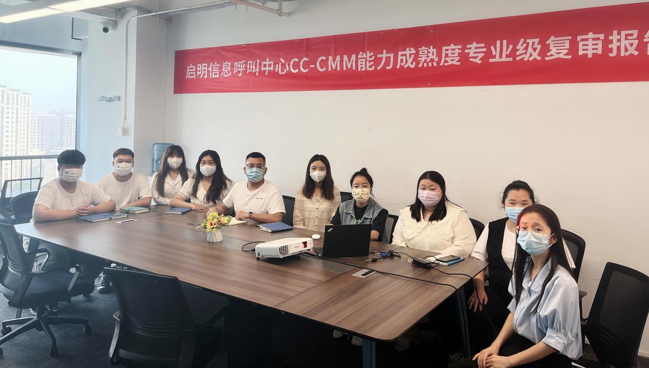 中国一汽客户联络中心（启明信息呼叫中心）通过CC-CMM L2专业级复审