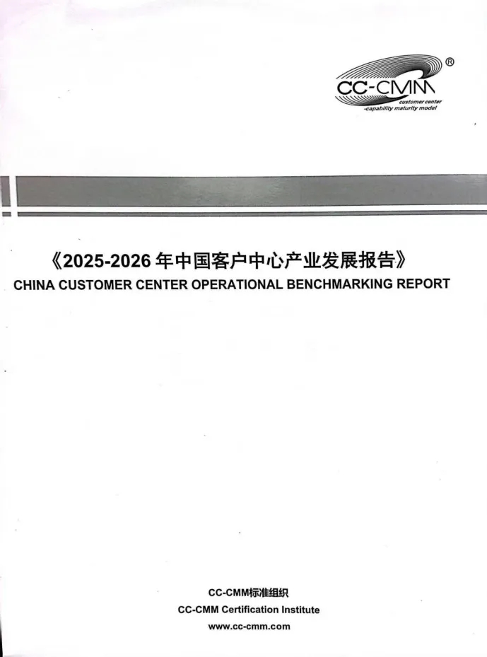 呼叫中心标准