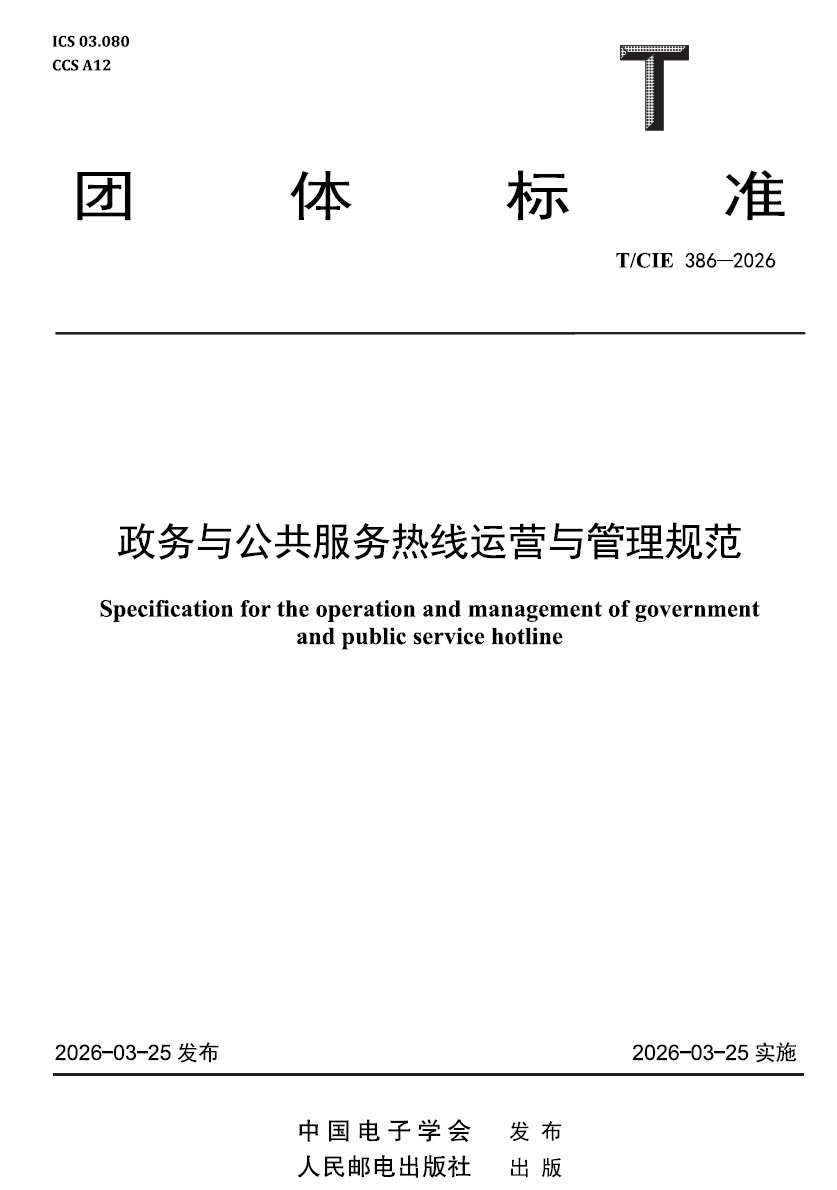 呼叫中心标准